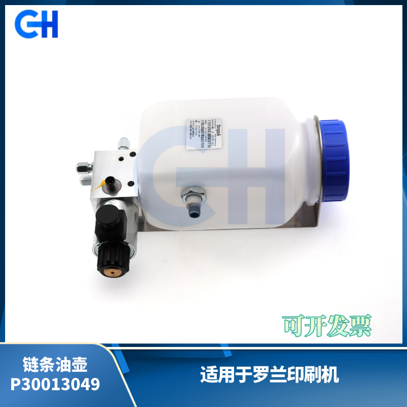 ANGRUI 适用于罗兰印刷机链条油壶P30013049/P30013048 原装现货