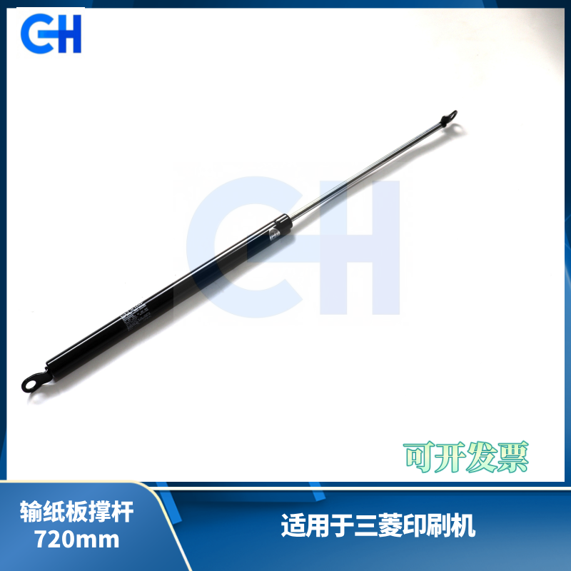 ANGRUI 适用于三菱印刷机输纸板撑杆720mm  三菱印刷机配件 撑杆
