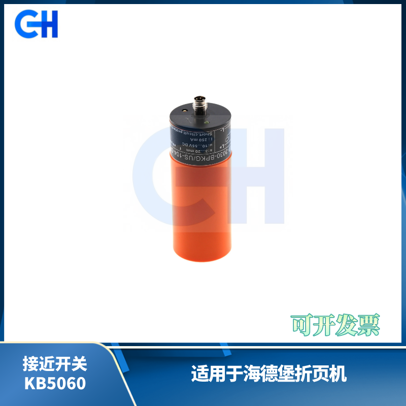 ANGRUI is suitable for Zihong Xinshao Alto folding machine suction wheel lifting electric eye suction wheel lifting switch induction switch KB5060