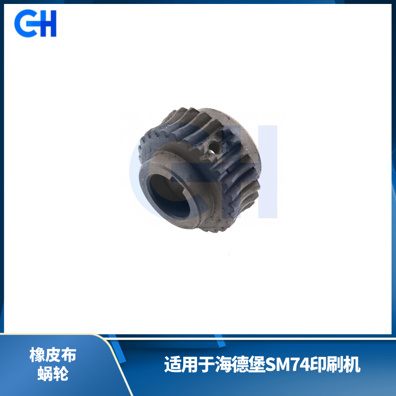 ANGRUI is suitable for Heidelberg SM74 printing machine rubber blanket worm gear Heidelberg printing machine accessories