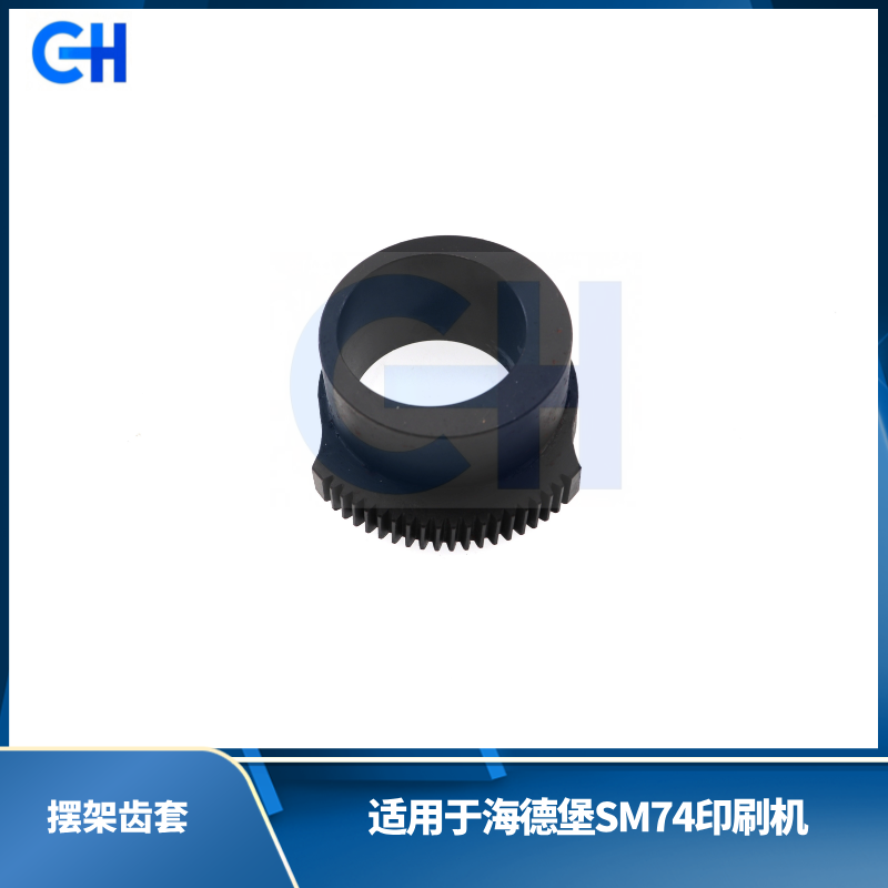 ANGRUI is suitable for Heidelberg SM74 printing machine original rack gear sleeve Heidelberg printing machine accessories