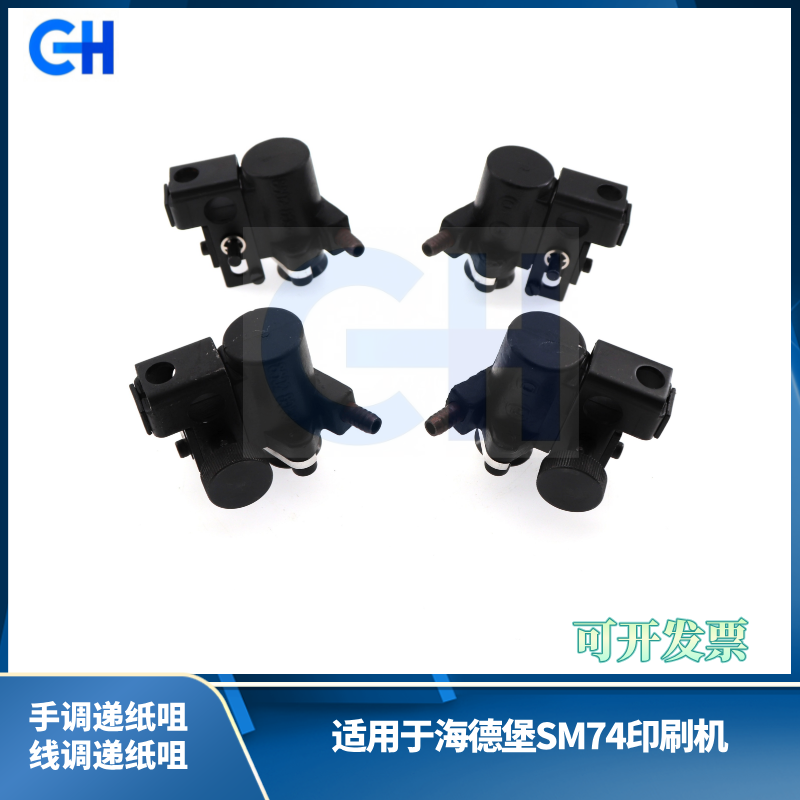 ANGRUI is suitable for Heidelberg SM74 printing machine manual/line adjustment paper feeding nozzle Feida suction nozzle paper feeding nozzle printing machine accessories