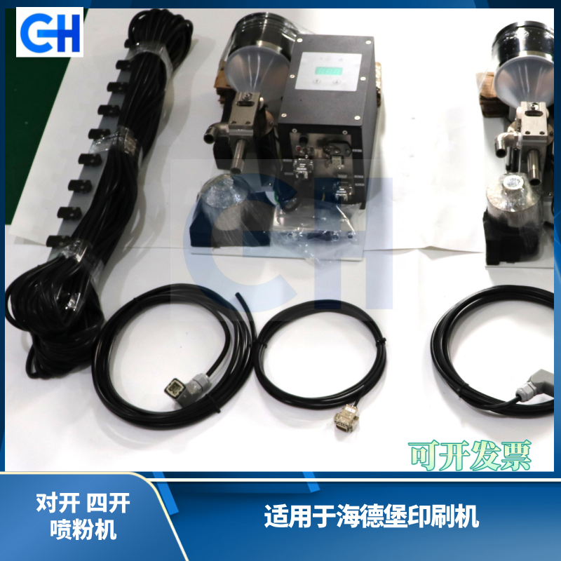 ANGRUI is suitable for Heidelberg Roland Komori Mitsubishi powder spraying device, powder cup printing machine accessories, and simple powder spraying device