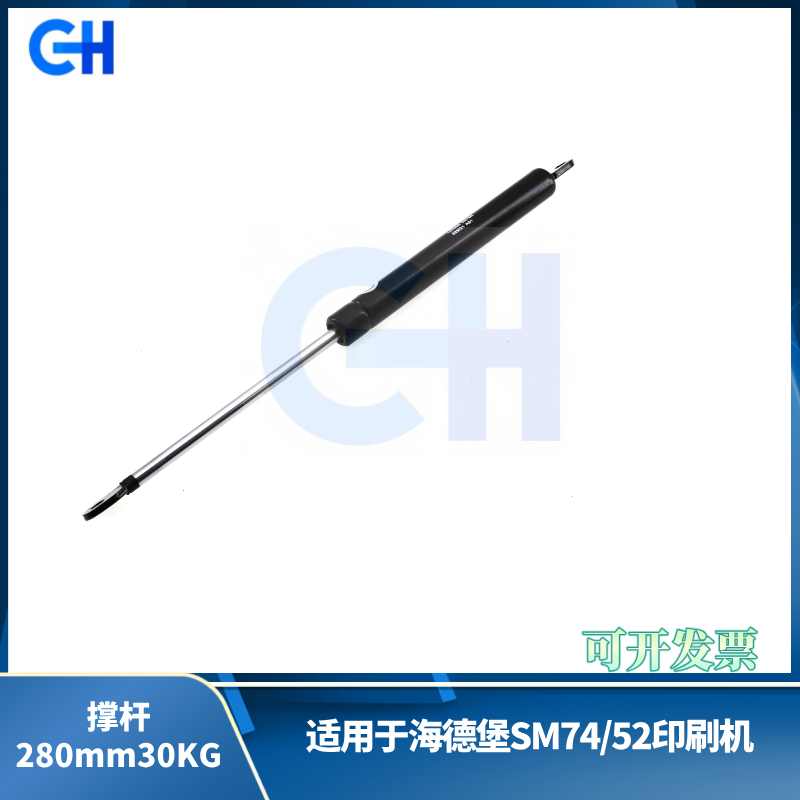 ANGRUI is suitable for Heidelberg SM74/52 printer support rod 280MM SM74 cover support rod 00.580.4362 accessories