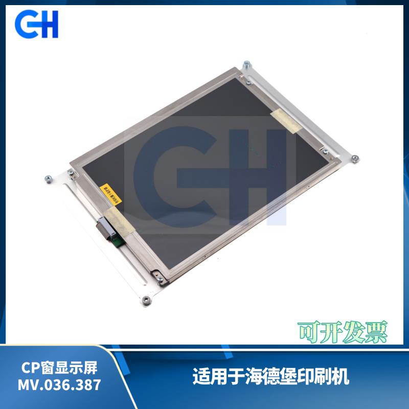 ANGRUI 适用于海德堡CD102/SM102/SM74印刷机显示屏 MV.036.387 CPC显示器