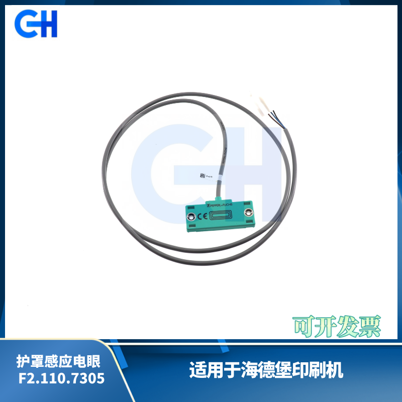 ANGRUI 适用于海德堡印刷机电眼 海德堡感应器 F2.110.7305/01 印刷机配件