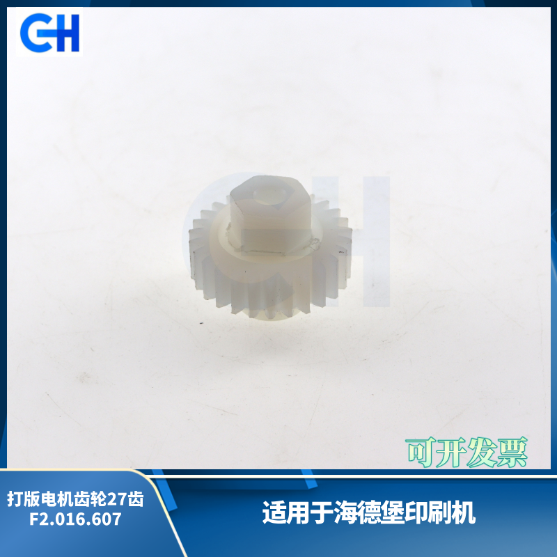ANGRUI 适用于海德堡印刷机打版电机齿轮27齿齿轮 海德堡电机齿轮F2.016.607