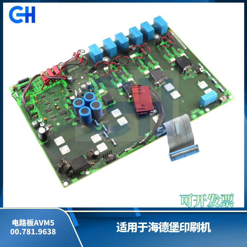 ANGRUI 适用于海德堡电路板AVM5 00.781.9638-00.785.0726-07拆机配件