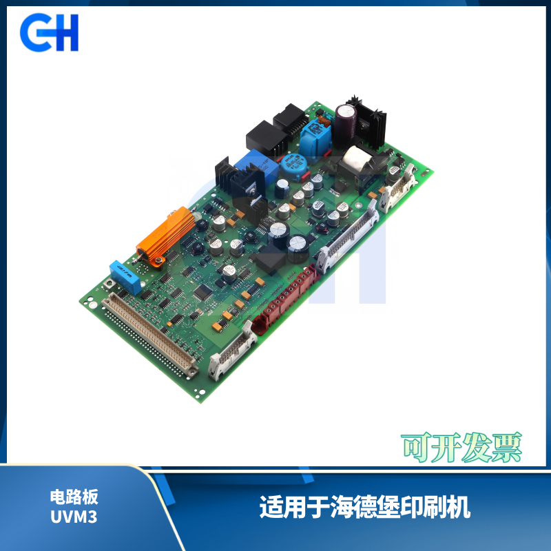 ANGRUI 适用于 海德堡印刷机电路板UVM3 海德堡拆机印刷机配件