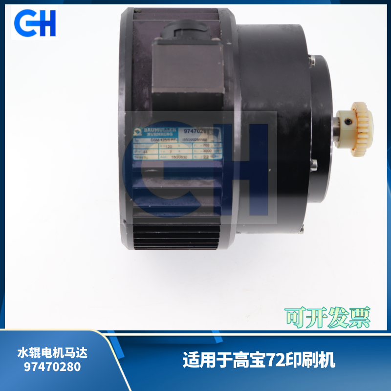 ANGRUI 适用于高堡72印刷机拆机水辊电机马达97470280-97470281 高宝配件