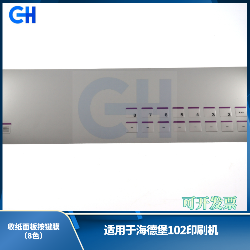 ANGRUI is suitable for Heidelberg 102 printing machine paper delivery panel button film (8 colors) 10.106.5399 10.106.6199