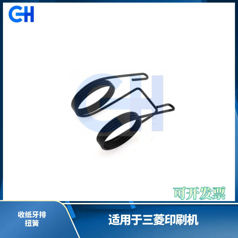 ANGRUI 适用于三菱印刷机收纸牙排扭簧  三菱印刷机配件 牙排扭簧