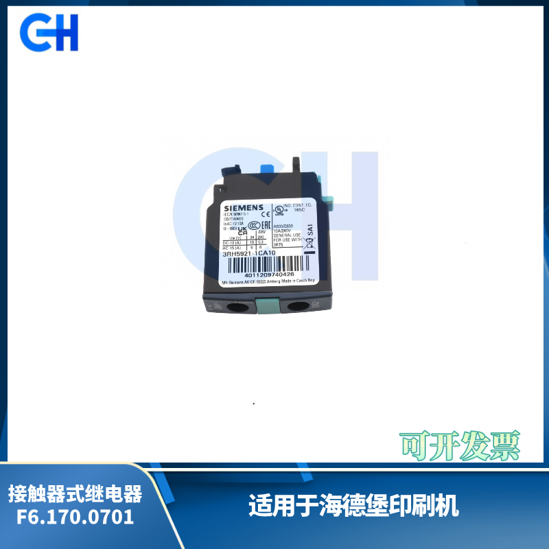 ANGRUI 适用于海德堡印刷机接触器式继电器3RH5921-1CA01 F6.170.0701配件