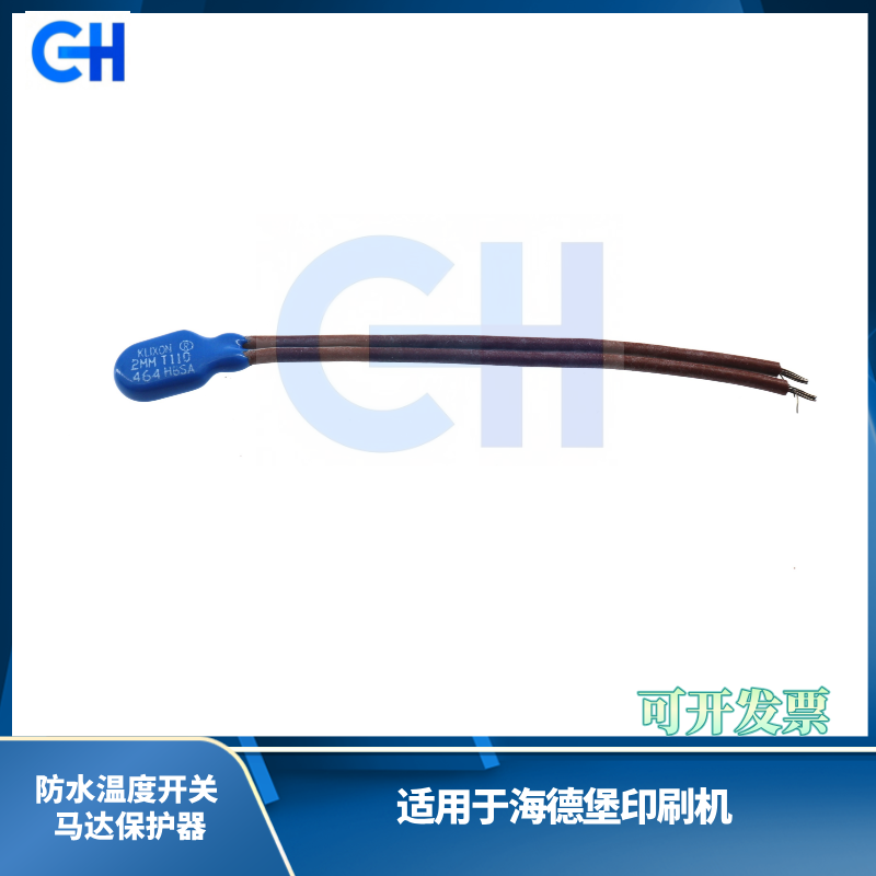 ANGRUI 适用于海德堡印刷机温度开关110度防水温度保险马达保护器2MM T110配件