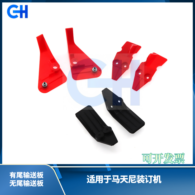 ANGRUI is suitable for Martini red tailboard riding dragon book pushing board riding linkage line conveyor board binding machine tailboard