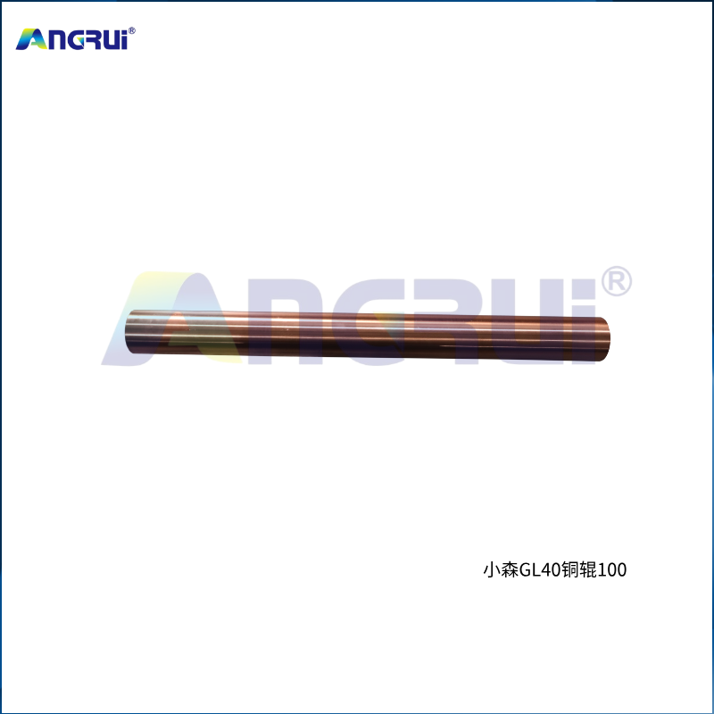 ANGRUI 小森印刷机GL40铜辊100mm