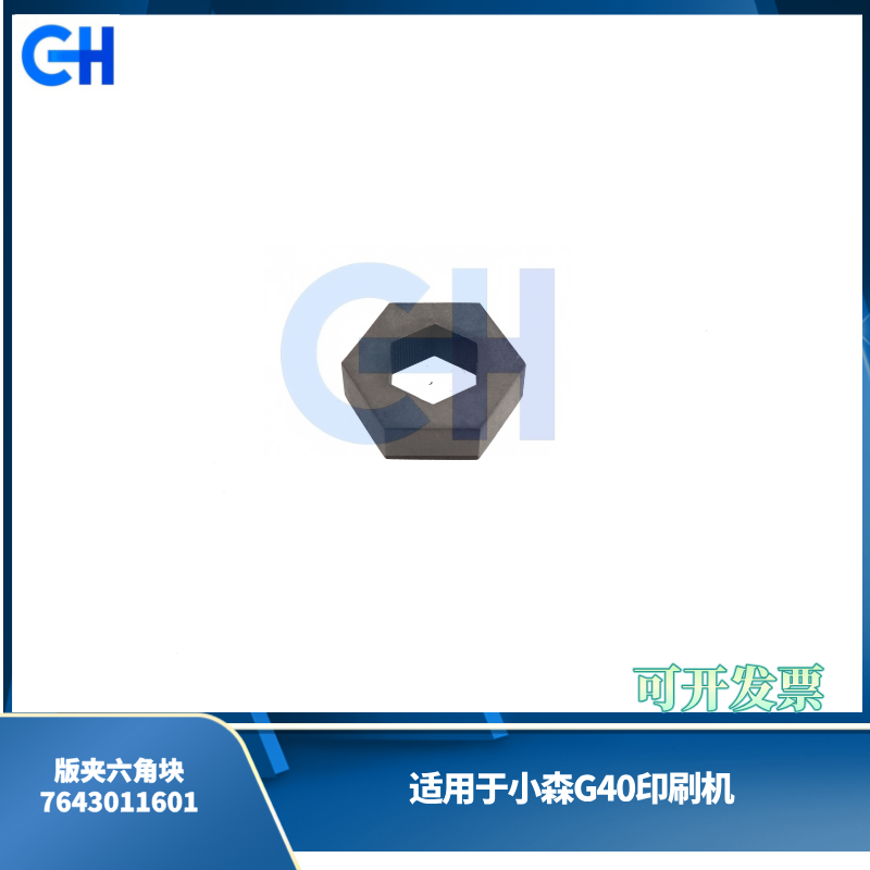 ANGRUI is suitable for Komori G40 offset printing press plate clamp hexagonal block 764301161