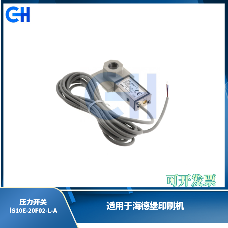 ANGRUI is suitable for the Heidelberg offset press pressure switch IS10E-20F02-L-A