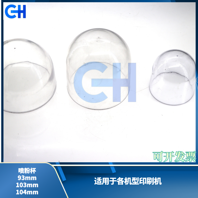 ANGRUI 适用于各机型印刷机喷粉杯93mm103mm104mm 